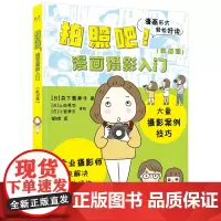 拍照吧!漫画摄影入门(实战篇)