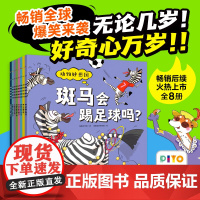 [点读版]动物妙想国第三辑全8册儿童趣味科普绘本3-4-5-6-7-8岁幼儿想象力爆棚的动物认知启蒙图画书充分激发想象力