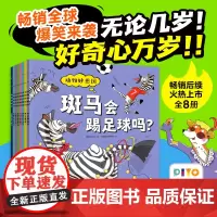 [点读版]动物妙想国第三辑全8册儿童趣味科普绘本3-4-5-6-7-8岁幼儿想象力爆棚的动物认知启蒙图画书充分激发想象力
