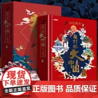 QHL我们的大中国儿童3d立体书 小学生儿童绘本故事书硬壳立体书 儿童立体书 3-6-8岁以上男孩女孩翻翻书玩具幼儿趣味