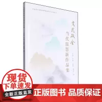 文武双全:当代琵琶新作品集