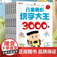 QHL儿童象形识字大王3000字全套6册幼儿园识字书幼儿认字卡片幼儿启蒙早教书宝宝看图识字绘本3-6岁8岁入门篇教材大班