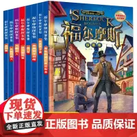 QHL福尔摩斯探案集小学生版全套全集正版青少版侦探推理书大侦探故事集佛尔摩斯神探青少年少儿版四六五年级阅读课外书的书籍