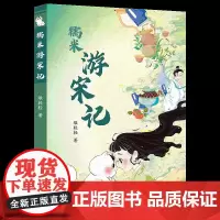 糯米游宋记 宋词三百首 传统文化 幻想小说 大语文