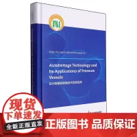 压力容器自增强技术及其应用(英文版)