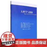 大科学与创新