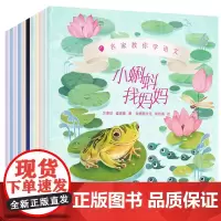 名家教你学语文(套装10册)小蝌蚪找妈妈,企鹅寄冰,植物妈妈有办法,雪孩子 等