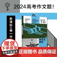 2024高考II卷作文题 [航空航天篇]在天宫种粮种草 少年中国科技 未来科学+丛书来自中国科学院 未来科学家 中