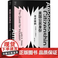 美国公民身份--寻求接纳(思想剧场)