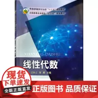线性代数 边宽江 连坡主编 中国农业出版社教材9787109222793