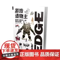 正版 游戏造物主: 游戏与制作人的幕后故事 讲述游戏开发故事业界趣闻关于游戏动漫制作的书籍 英国Future授权《EDG