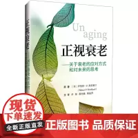 正视衰老 (美)罗伯特·P.弗里德兰 著 李阳,郗光敏,韩战营 译 医学其它生活 正版图书籍 辽宁科学技术出版社