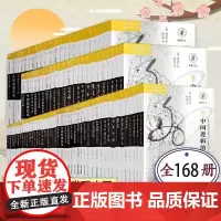 海外中国研究丛书系列全套168册(30周年纪念)中国文化科学历史海外汉学收录收录海外 涵盖中国历史、文化、科学历史等领域