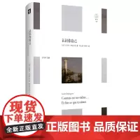 [正版书籍]认识你自己(“轻与重”文丛)从哲学史的角度思考幸福与死亡、孤独与平庸、理性与信仰的问题