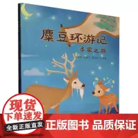 麋豆环游记(共2册)