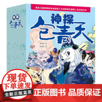 神探包青天(神探包青天(全5册))推理书6-12岁推理类书籍儿童破案推理侦探悬疑小说漫画故事书一二三四五六年级课外