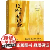 浮生绮梦是清欢 王忆 著 短篇小说集/故事集文学 正版图书籍 作家出版社