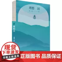 理想国 杨遥 著 短篇小说集/故事集文学 正版图书籍 作家出版社