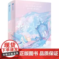 吻冬(全2册) 桃吱吱吱 著 青春/都市/言情/轻小说文学 正版图书籍 中信出版社