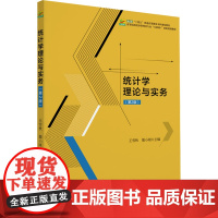 统计学理论与实务(第2版) 王雪秋,董小刚 编 大学教材大中专 正版图书籍 北京大学出版社