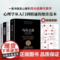 自卑与超越+乌合之众+梦的解析+我们内心的冲突(套装共4册 新版)