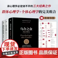 自卑与超越+乌合之众+我们内心的冲突(套装共3册 新版)