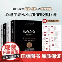 乌合之众+自卑与超越+墨菲定律+我们内心的冲突(套装共4册 新版)