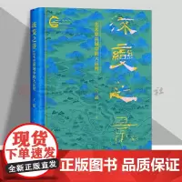 流变之景 艺术史视域中的大运河王磊 著 大运河的历史景象和艺术气质 人民美术出版社