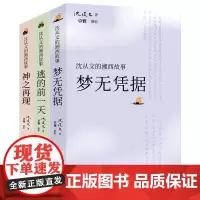沈从文的湘西世界(套装3册)