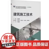 建筑施工技术 裴丽娜 编 大学教材大中专 正版图书籍 北京交通大学出版社