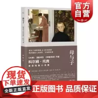 母与子 科尔姆托宾作品爱尔兰科尔姆托宾上海译文出版社群岛图书情感科尔姆托宾家庭外国文学爱尔兰文学