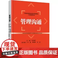 管理沟通 崔佳颖 编 大学教材大中专 正版图书籍 首都经济贸易大学出版社