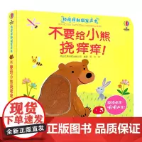 不要给小熊挠痒痒(精)/挠痒痒触摸发声书