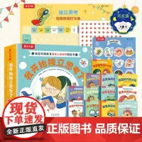 我开始独立思考了(12册)套装
