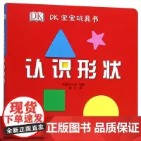 认识形状/DK宝宝玩具书