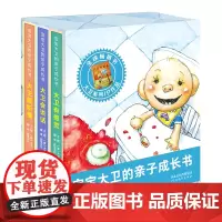 宝宝大卫的亲子成长书(共3册)