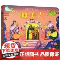 睡美人(精)/揭秘小世界