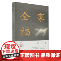 [正版]全家福 孙一圣 上海文艺出版社 9787532189519