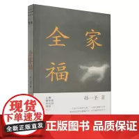 [正版]全家福 孙一圣 上海文艺出版社 9787532189519