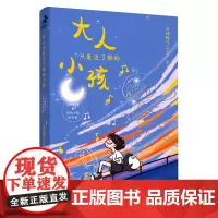 [正版]大人只是过了期的小孩(企鹅墩墩和房东小姐的日常) 一天到晚气fufu 人民邮电出版社 9787115636898