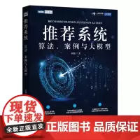 系统:算法、案例与大模型