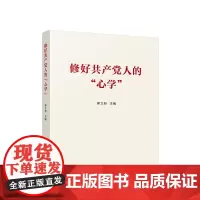 修好共产党人的