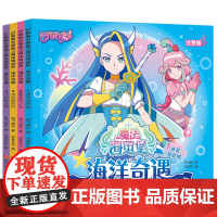 QHL巴啦啦小魔仙之魔法海萤堡全套4册彩绘注音版巴拉拉小魔仙书籍幼儿园拼音认读绘本故事书海洋漫画故事