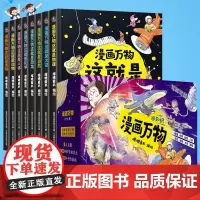 QHL 漫画万物这就是物理化学我的第一本物理启蒙书7-12岁小学生课外阅读书籍科普百科全书恐龙揭秘身体动物自然太空儿童科