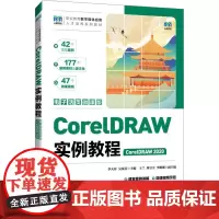 CorelDRAW实例教程 CorelDRAW 2020 电子活页微课版 李天祥,吴银芳 编 大学教材大中专 正版图书籍
