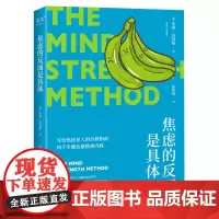 [正版]焦虑的反面是具体 (澳)朱迪·洛因格 山东画报出版社 9787547446805