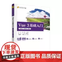 Vue 3基础入门(项目案例·微课视频·题库版)