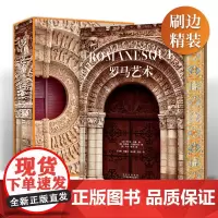罗马艺术 刷边版 回溯神圣帝国波澜壮阔的300年 1000幅高精图 欧洲罗马建筑艺术风格高清画集画册 艺术美学艺术考古鉴
