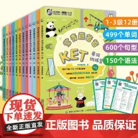 QHL常青藤爸爸KET单词训练营第123级全套12册 常青藤爸爸亲子英语绘本读物单词卡幼儿童英语启蒙听读神器分级阅读生活