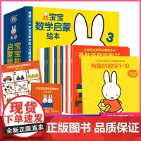 QHL[送挂图+家长手册]米菲宝宝数学启蒙绘本全套15册幼儿园数学启蒙小中大班学前教材 0-2-3-4岁儿童幼儿早教思维
